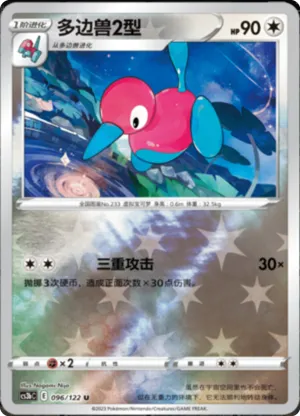 Porygon2 Reverse Holo