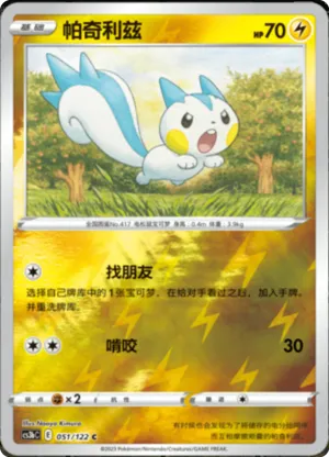 Pachirisu Reverse Holo
