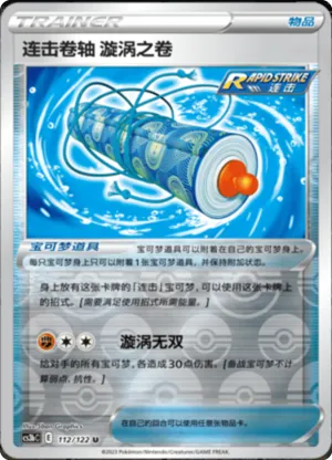Rapid Strike Scroll of Swirls Reverse Holo