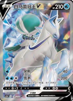 Ice Rider Calyrex V