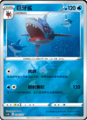 Sharpedo Reverse Holo