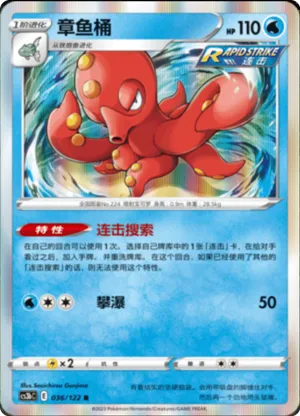 Octillery