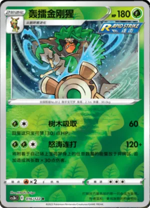 Rillaboom Reverse Holo
