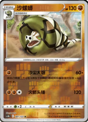 Sandaconda Reverse Holo