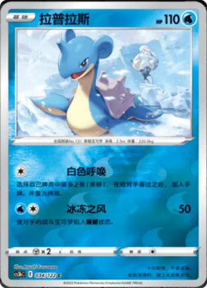 Lapras Reverse Holo