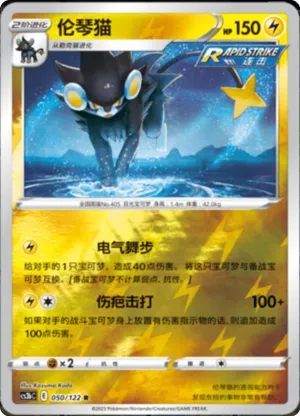 Luxray Reverse Holo