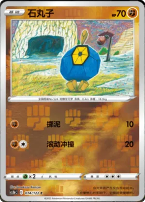 Roggenrola Reverse Holo