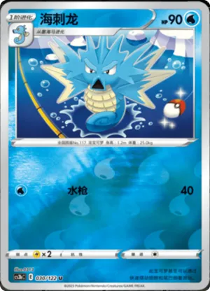 Seadra Reverse Holo