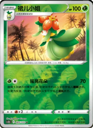 Lilligant Reverse Holo