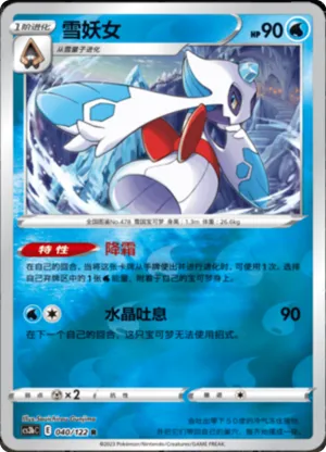 Froslass Reverse Holo