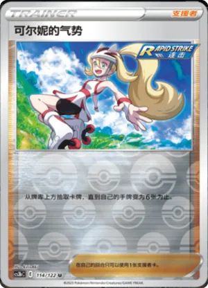 Korrina's Focus Reverse Holo