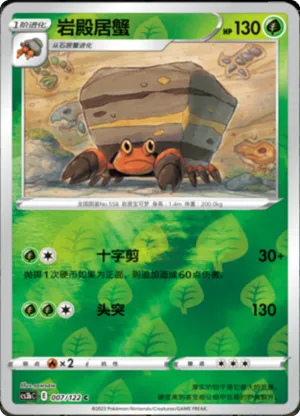 Crustle Reverse Holo