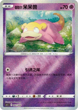 Galarian Slowpoke