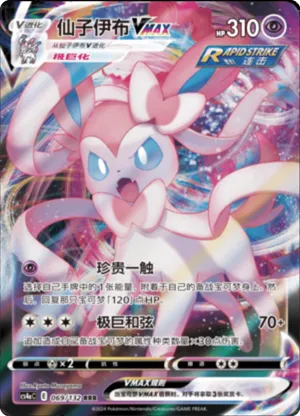 Sylveon VMAX