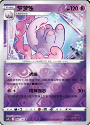 Musharna Reverse Holo