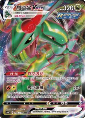 Rayquaza VMAX