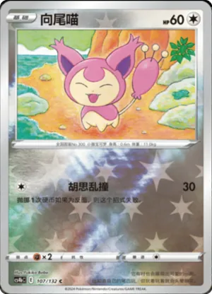 Skitty Reverse Holo