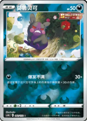Morpeko Reverse Holo
