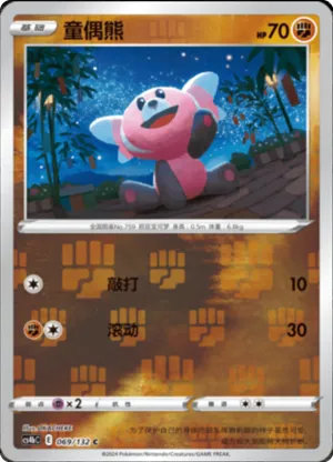 Stufful Reverse Holo