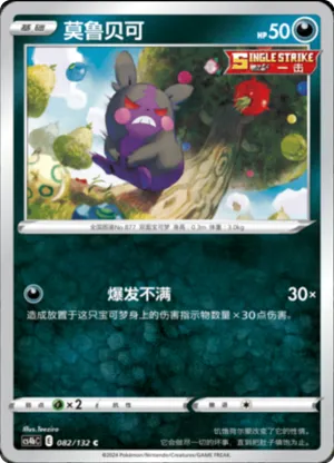 Morpeko