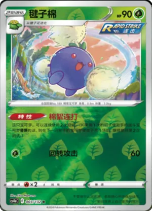 Jumpluff Reverse Holo