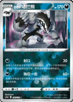 Galarian Obstagoon Reverse Holo