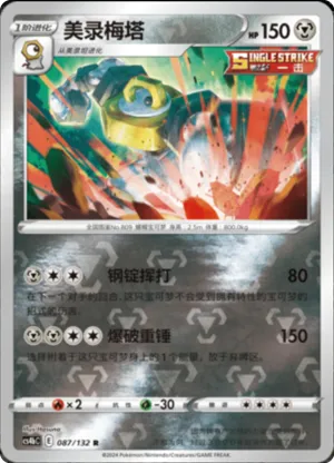 Melmetal Reverse Holo