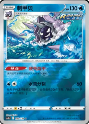 Cloyster Reverse Holo