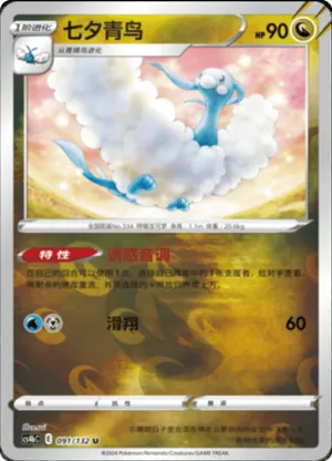 Altaria Reverse Holo