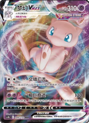 Mew VMAX