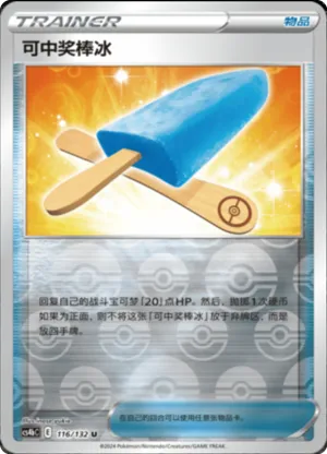 Lucky Ice Pop Reverse Holo