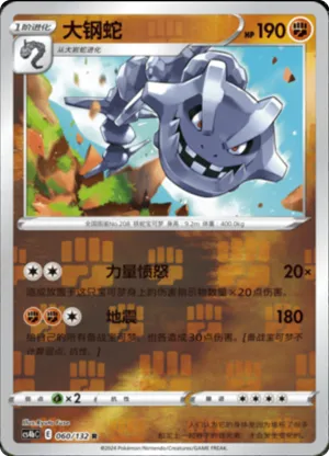 Steelix Reverse Holo