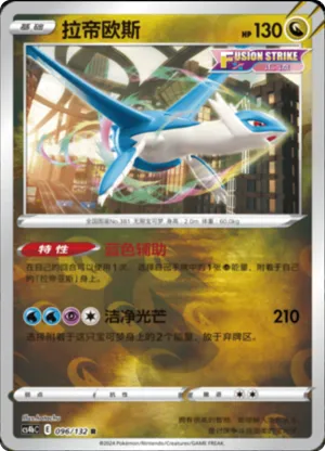 Latios Reverse Holo