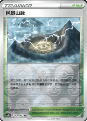 Stormy Mountains Reverse Holo
