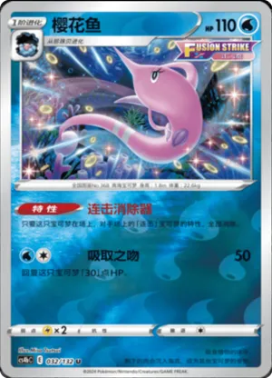 Gorebyss Reverse Holo
