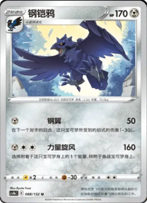 Corviknight