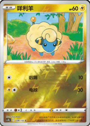 Mareep Reverse Holo