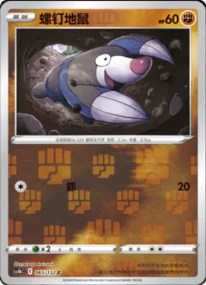Drilbur Reverse Holo
