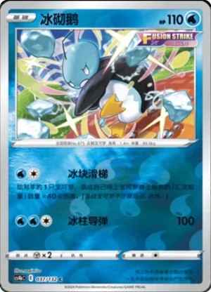 Eiscue Reverse Holo