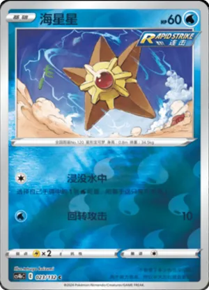 Staryu Reverse Holo