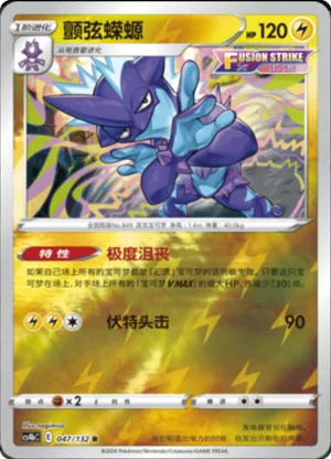 Toxtricity Reverse Holo