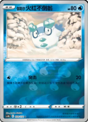 Galarian Darumaka Reverse Holo