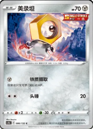 Meltan