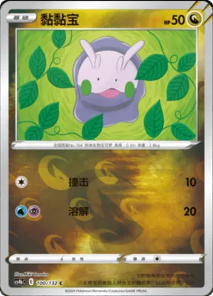 Goomy Reverse Holo