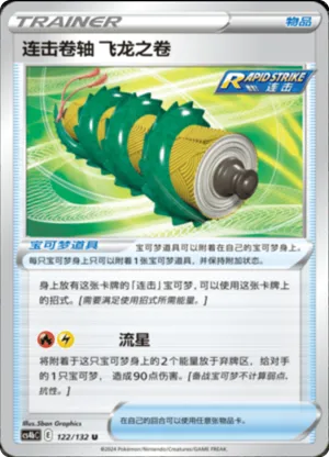 Rapid Strike Scroll of the Flying Dragon