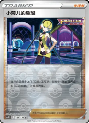 Elesa’s Sparkle Reverse Holo