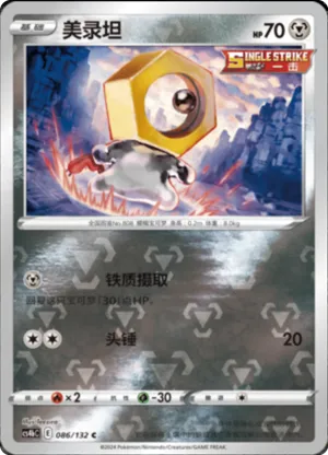 Meltan Reverse Holo