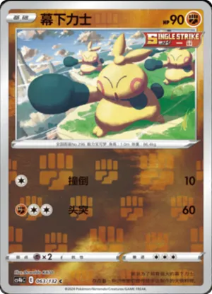 Makuhita Reverse Holo