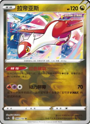 Latias Reverse Holo