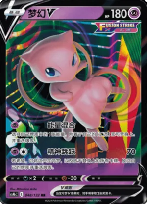 Mew V